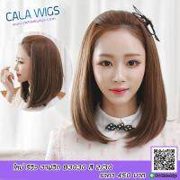 ร้าน Cala wigs ฮาร์ฟวิก รหัสB3030  สี#2/30 สี น้ำตาลทอง หนีบตรงทำลอนได้ทนความร้อน200องศา - สามารถตัด สระ หนีบความร้อนได้  ส่งในไทย