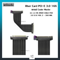 สาย Riser Card PCI-E 3.0 16X สายต่อการ์ดจอจากเมนบอร์ด Cooler Master /RISER CABLE PCIE 3.0 X16 VER. 2 - 300 MM.