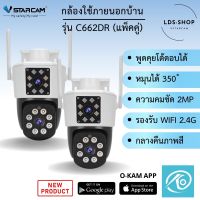 Vstarcam C662DR (เลนส์คู่) ความละเอียด 2.0 MP กล้องวงจรปิดไร้สาย ภาพสี มีAI+ คนตรวจจับสัญญาณเตือน (แพ็คคู่) By.LDS SHOP