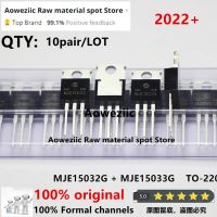 Aoweziic 2022 + 20pcs = 10 คู่ 100% ใหม่ MJE15032G MJE15033G MJE15032 MJE15033 TO-220 ทรานซิสเตอร์เสียง 8A 250V-Faewer