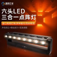 Moving Head Beam Light Bar Atmosphere Light Six-Head LED Strobe Light Three-In-One Matrix Light Laser Light Stage Lighting 【SEP】
