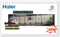 อะไหล่ของแท้/เมนบอร์ดปุ่มกดเครื่องซักผ้าไฮเออร์/0031800138N/Haier/Computer Sequencer/HWM110-1826T/HWM120-1826T รุ่นที่ใช้งาน HWM110-1826T HWM120-1826T