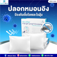 ปลอกหมอนอิง กันไรฝุ่น โดย Mitex Dust Mite &amp; Allergy Control Cushion Cover