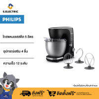 Philips Kitchen Machine 7000 Series เครื่องผสมอาหารตั้งโต๊ะ รุ่น HR7922/90 - โถสแตนเลสสตีล 5 ลิตร,อุปกรณ์เสริม 4 ชิ้น รับประกัน 2 ปี ส่งฟรี