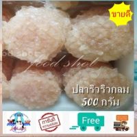 ปลาริวกิวกลม (500 กรัม)ส่งฟรี ไม่มีขั้นต่ำ ค่าส่ง 0 บาท ทั้งร้าน สินค้าพร้อมส่ง ทอดไฟอ่อนๆ กินกับข้าวสวยร้อนๆ อร่อยม๊ากก food shot