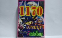 การ์ด ยูกิ 1170 เด็ค เวิร์มบุค vol.1