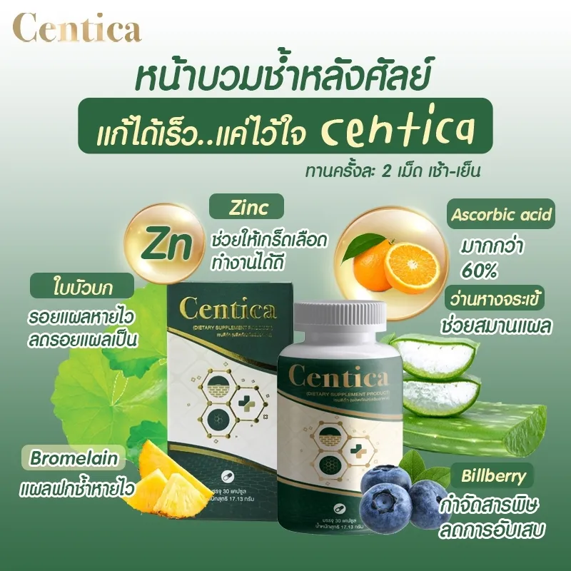 ลดบวม ลดช้ำ ลดแผลเป็น อาหารเสริมหลังศัลยกรรม Centica ตัวเดียวที่ช่วยเรื่องลดแผลเป็น  | Lazada.Co.Th