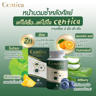 ลดบวม ลดช้ำ ลดแผลเป็น อาหารเสริมหลังศัลยกรรม centica ตัวเดียวที่ช่วยเรื่องลดแผลเป็น