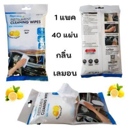 nqt84-cleaning-wipes-ทิชชู่เปียก-ผ้าเช็ดรถ-ผ้าเช็ดทำความสะอาดเบาะหนัง-ผ้าเช็ดเบาะในรถยนต์-ผ้าเช็ดหนัง-ผ้าเช็ดโซฟา-ทิชชู่เปียก-40แผ่น