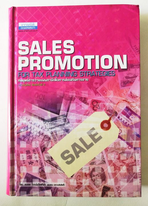 หนังสือปกแข็งเล่มหนา-มือสอง-sales-promotion-for-tax-planning-strategies-กลยุทธ์การวางแผนภาษีเพื่อการส่งเสริมการขาย-ข้อมูลในรายละเอียด