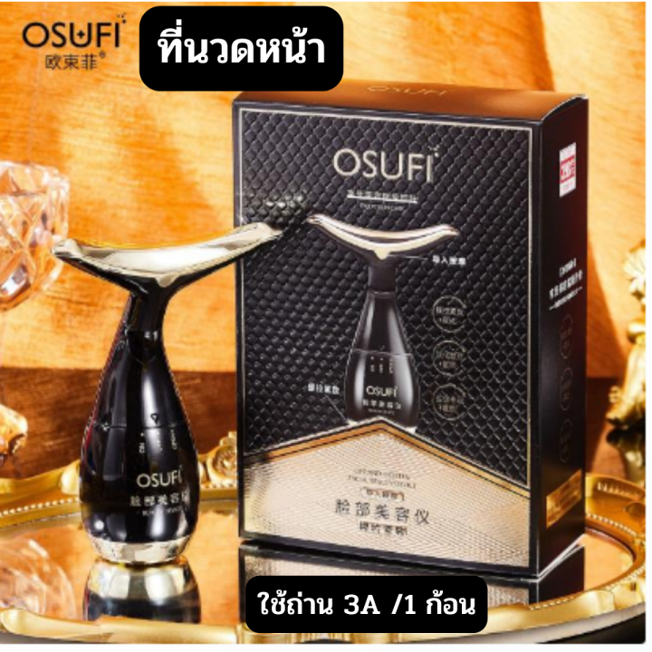 osufi-facial-beauty-device-เครื่องนวดหน้าอัลตร้าโซนิค-2-ทิศทาง