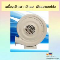 ชุดดูดควันเครื่องเลเซอร์ ventilator เครื่องเป่าเตา เป่าลม พัดลมหอยโข่ง พัดลมดููดควัน การใช้งานง่าย ลดปัญหากลิ่นควันได้