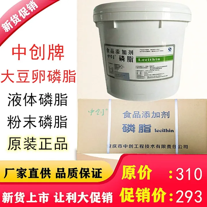 Soy lecithin oil foodgrade additive liquid phosphatide fortified food emulsifier highquality