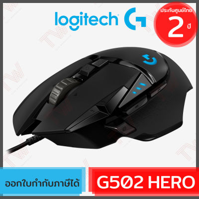 Logitech G502 Hero High Performance Gaming Mouse (genuine) เม้าส์สำหรับเล่นเกมส์ ของแท้ ประกันศูนย์ 2ปี