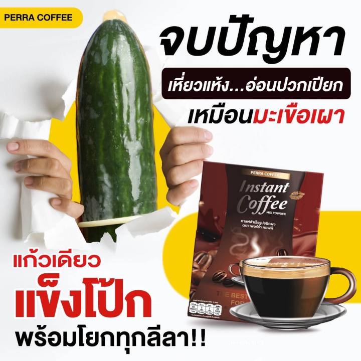 ส่งฟรี-1-แถม-1-ชา-กาแฟ-perra-หอม-อร่อย-สมุนไพร-อึด-ทน