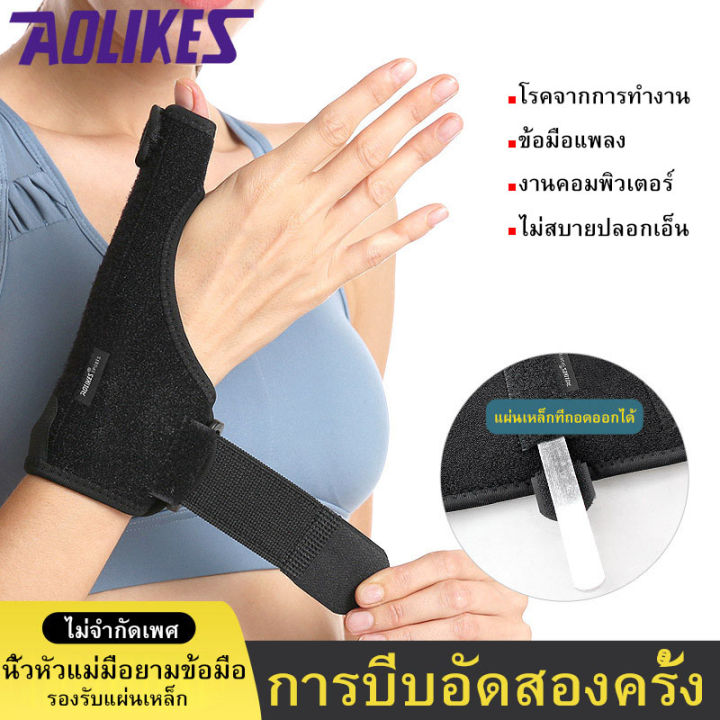 พร้อมส่ง-aolikes-สายรัดข้อมือ-เสริมแผ่นเหล็ก-และนิ้วหัวแม่มือ-ที่พยุงข้อมือ-ป้องกันอาการบาดเจ็บข้อมือและนิ้วมือ-1ข้าง