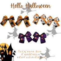 โบว์คู่แฮนด์เมด โบว์ลูกสาว hello halloween