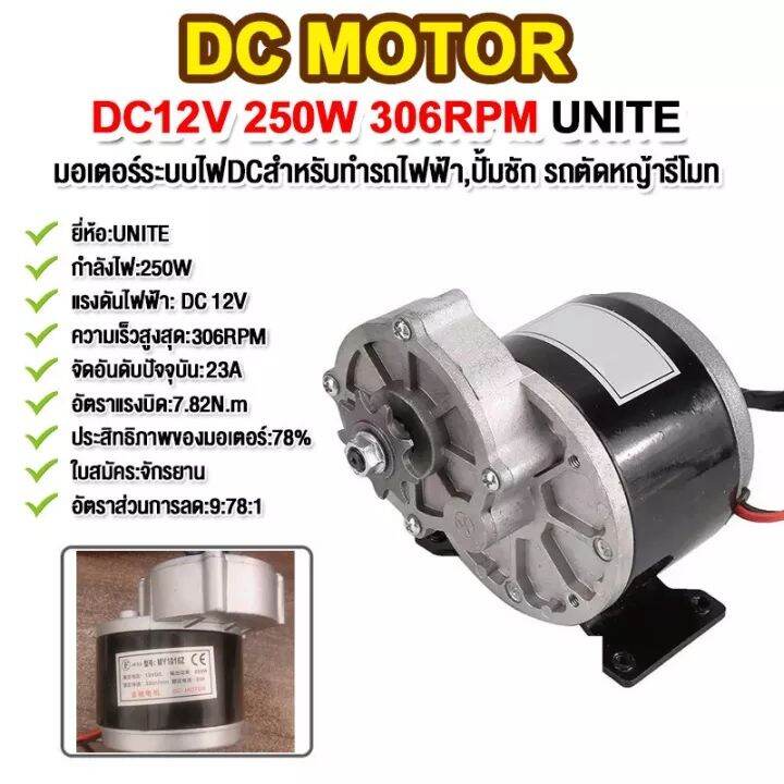 สต๊อกในไทย-มอเตอร์เกียร์-12v-24v-250w-โวลต์พร้อมเกียร์ทดรอบมอเตอร์ลดเกียร์-โซ่จักรยานที่ตรงกันมีมอเตอร์กระแสตรงแปรงฟัน-มอเตอร์ไฟฟ้า-12v