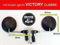 กระจกกลม Victory Classic คลาสสิค ขาสั้น ปรับระดับได้