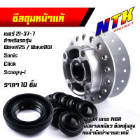 ซีลดุมล้อหน้าเวฟ110i ซีลกันฝุ่นดุมล้อหน้า WAVE125R,S,X,i WAVE110i (2009-2020) ดรีม,สกู้บปี้,คลิ๊ก ซีลกันฝุ่น ดุมสเตอร์ //อะไหล่มอเตอร์ไซค์