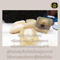 มะลิหอมขัดผิว==พร้อมส่งใยบวบขัดผิว++Loofah  Jasmine Soap สบู่ใยบวบขัดผิวมะลิสด สบู่อาบน้ำขัดผิวขาว บำรุงผิวขาว ใยบวบธรรมชาติ จากร้าน yoozoap skincare