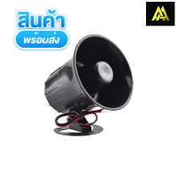 ถูกสุด!! Daytech DC 12V แตร ลำโพงไซเรน สัญญาณเตือนภัย เตือนขโมย ES-626 ระบบรักษาความปลอดภัยในบ้าน ถูกสุด!! สต็อกในไทย สินค้าพร้อมส่งค่ะ สามารถออกบิลได้ค่ะ