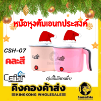 Ceflar CSH-07 หม้ออเนกประสงค์ 0.6 ลิตร(รุ่นนี้ไม่มีถาดนึ่ง) (คละสี)