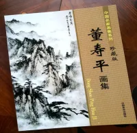 Dong Shouping Trees ภาพวาดภูมิทัศน์หนังสือศิลปะ Limited Edition