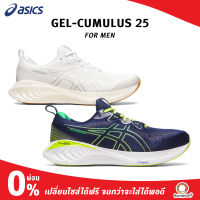 Asics Men GEL Cumulus 25 รองเท้าวิ่ง