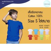 HD เสื้อผู้ชาย เสื้อผู้ชายเท่ๆ เสื้อยืดสีพื้น Size S Cotton100% ราคาถูก เสื้อผู้ชายเกาหลี