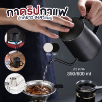 พร้อมส่งจากไทย - กาดริปกาแฟ ดริปเปอร์ กาแฟดริป เครื่องดริปกาแฟ ดริป ที่ดริปกาแฟพกพา เครื่องดริฟกาแฟ อุปกรณ์ชงกาแฟ สแตนเลส 350ml 600ml มีฝา