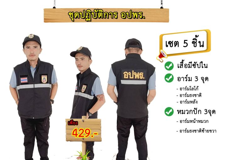 ชุดปฏิบัติการ-อพปร-ฟรีหมวก