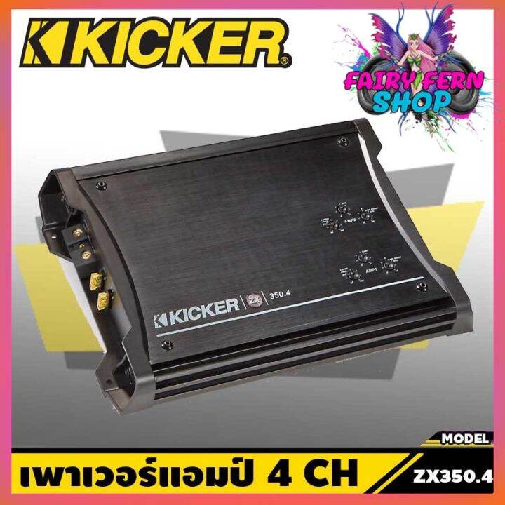 best-of-the-year-kicker-zx350-4-แอมป์รถยนต์-4-ชาแนล-สัญชาติอเมริกัน-กำลังขับ350-วัตต์-350w-x-4-ch-ให้ขุมพลังที่นุ่มและหนักหน่วง-ขยายความดังลำโพง