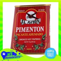 ⚫️Free Shipping  El Avion Smoked Hot Paprika 75G  (1/item) Fast Shipping.