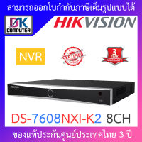 HIKVISION เครื่องบันทึกกล้องวงจรปิด 8CH 1U K Series AcuSense 4K NVR รุ่น DS-7608NXI-K2 BY DKCOMPUTER