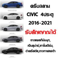 เสาอากาศครีบฉลาม CIVIC 4ประตู 2016-2021 รับสัญญาณได้ CIVIC