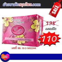 ผ้าอนามัยสมุนไพร (Beauty Comfort) สำหรับกลางคืน-แบบห่อ