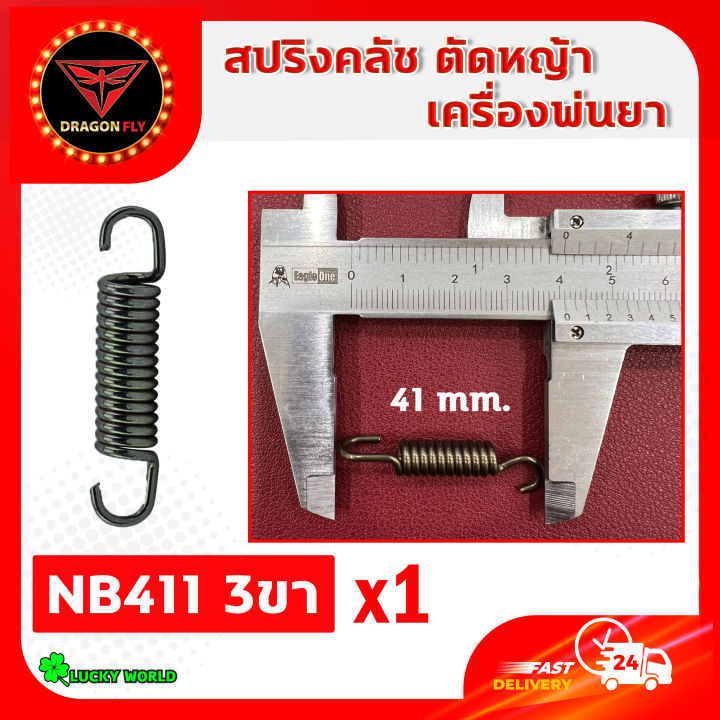 สปริงคลัช-สปริงครัช-คลัช-เครื่องตัดหญ้า-เครื่องพ่นยา-สปริงคลัช-2-ขา-คลัช-3-ขา-4จังหวะ-สปริงคลัช-411-สปริงคลัชพ่นยา-767