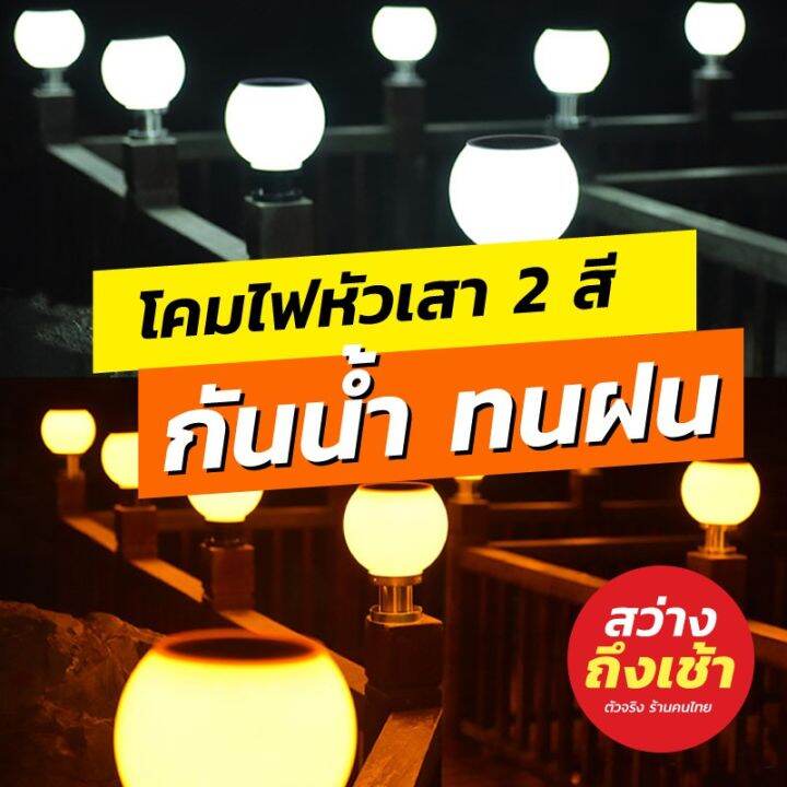 wowowow-โคมไฟหัวเสา2แสงโซล่าเซลล์-แสง-วอมไวท์-ขาว-ไฟกิ่ง-10วัตต์โซล่าเซลล์-แสงขาว-พลังงานแสงอาทิตย์-ราคาสุดคุ้ม-พลังงาน-จาก-แสงอาทิตย์-พลังงาน-ดวง-อาทิตย์-พลังงาน-อาทิตย์-พลังงาน-โซลา-ร์-เซลล์