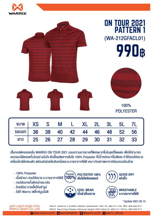 เสื้อกอล์ฟ-warrix-on-tour-2021