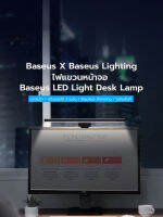 ไฟแขวนหน้าจอ Baseus LED Light Desk Lamp ปรับแสงได้ 3 ระดับ