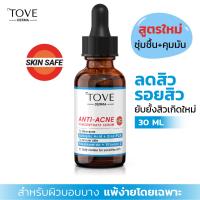 TOVE Derma Anti-Acne Concentrate Serum 30 ml. โทฟ เดอร์มา เซรั่มเข้มข้น สำหรับปัญหาสิวอุดตัน สิวเกิดใหม่ รอยสิว