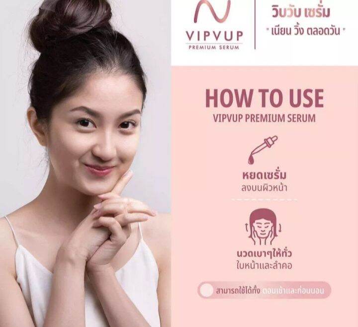 ส่งฟรี-กดเก็บคูปองส่งฟรีที่หน้าร้าน-3-ขวด-nisit-vipvup-premium-serum-นิสิต-วิบวับ-พรีเมี่ยมเซรั่ม-15-ml-x-3-ขวด