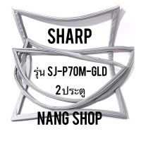 ขอบยางตู้เย็น Sharp รุ่น SJ-P70M-GLD (2 ประตู)