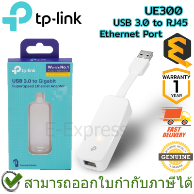 TP-Link UE300 USB 3.0 to Gigabit Ethernet RJ45 Network Adapter ของแท้ ประกันศูนย์ 1ปี