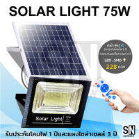 JD-75W โคมไฟโซล่าเซลแผงใหญ่ Solar Light สปอร์ตไลท์ แท้จาก JD รุ่น JD-8875 แสงไฟสว่างทำให้มองเห็นได้ชัดมีรีโมทพร้อมใช้งานสะดวกสบาย โคมไฟพลังงานแสง