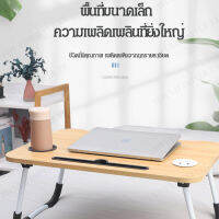 vivi lifestyle โต๊ะพับได้สำหรับใช้บนเตียง โต๊ะเล็กสำหรับนั่งเล่น โต๊ะคอมพิวเตอร์สำหรับห้องสมุดหรือห้องเรียน