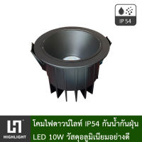 โคมไฟดาวน์ไลท์ Downlight LED 10W แสงวอร์ม 3000K กันน้ำกันฝุ่น IP54  รุ่น DH001-10W-BK-3000K