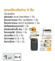 INGCO ชุดเครื่องมือช่าง 9 ชิ้น No. HKTH10809