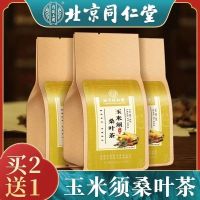 [Buy 2 hair 3] Tongrentang corn silk mulberry leaf tea burdock non-green tartary buckwheat health